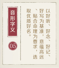 揭阳起名字好地方-起名流程五